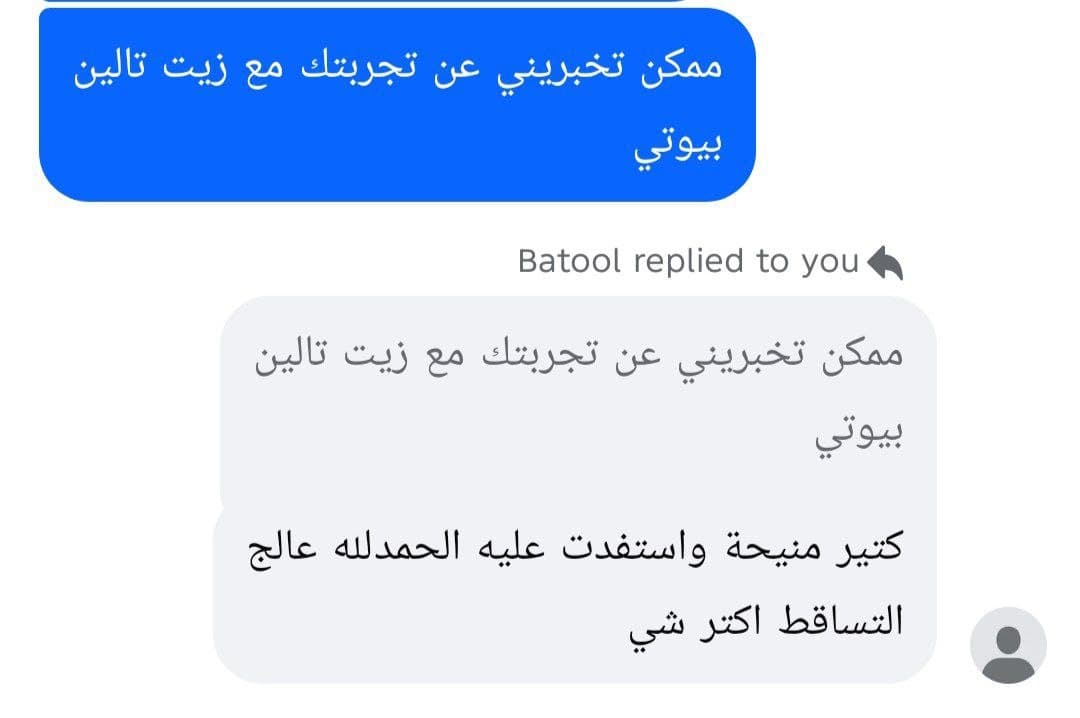 رأي عميلة تالين بيوتي 1