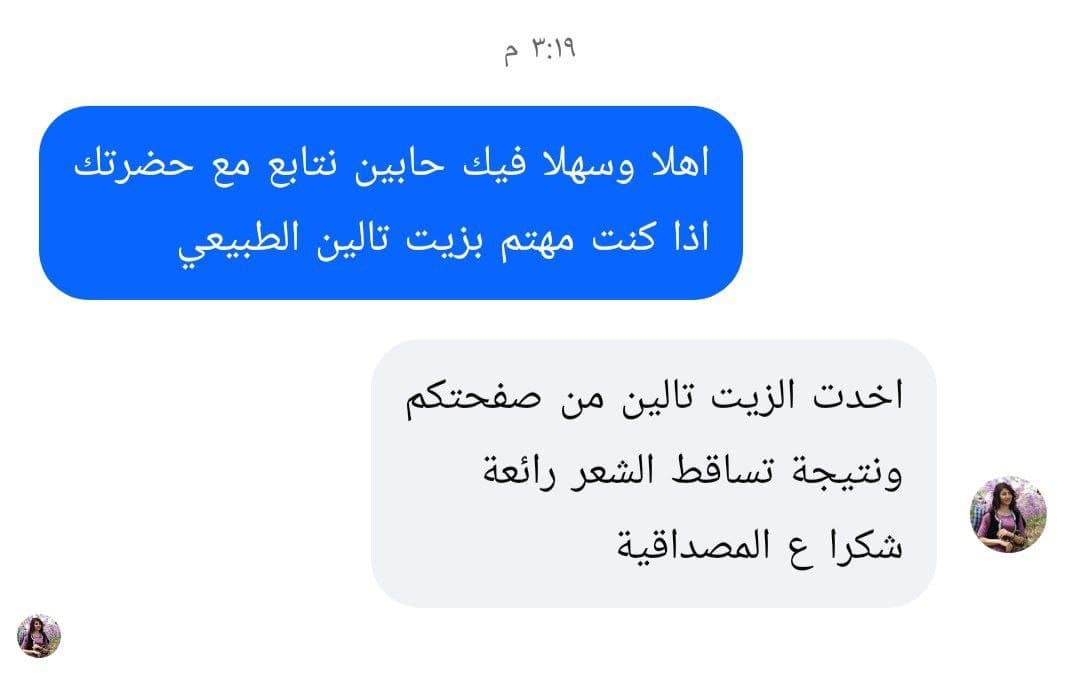 رأي عميلة تالين بيوتي 7